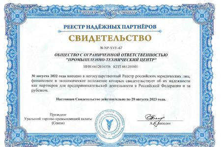 sertificate of safe supplier